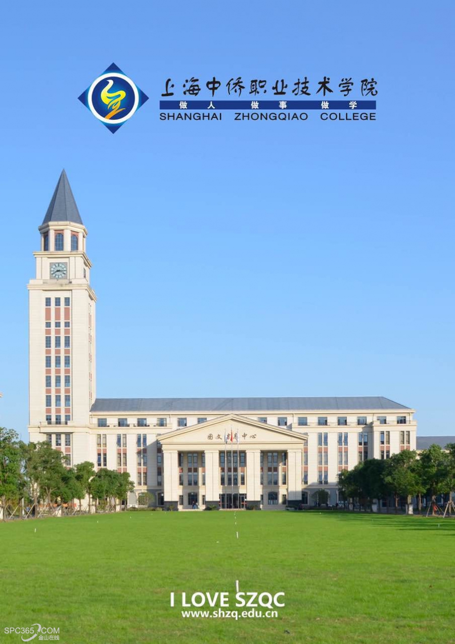 上海中僑職業(yè)技術(shù)學(xué)院2025年招生簡(jiǎn)章 培養(yǎng)應(yīng)用型技術(shù)人才的搖籃